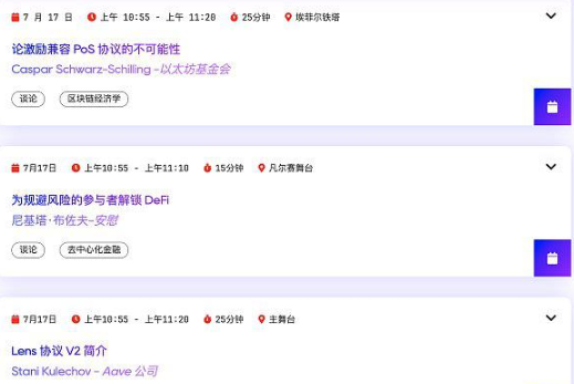 一文速览以太坊EthCC会议内容插图 一文速览以太坊EthCC会议内容