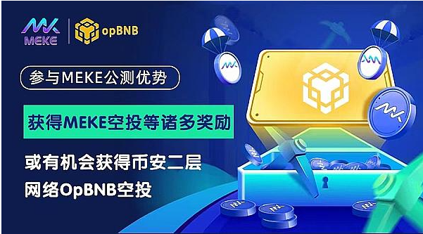 币安链官方L2 opBNB在8月10日开启奥德赛活动插图 币安链官方L2 opBNB在8月10日开启奥德赛活动