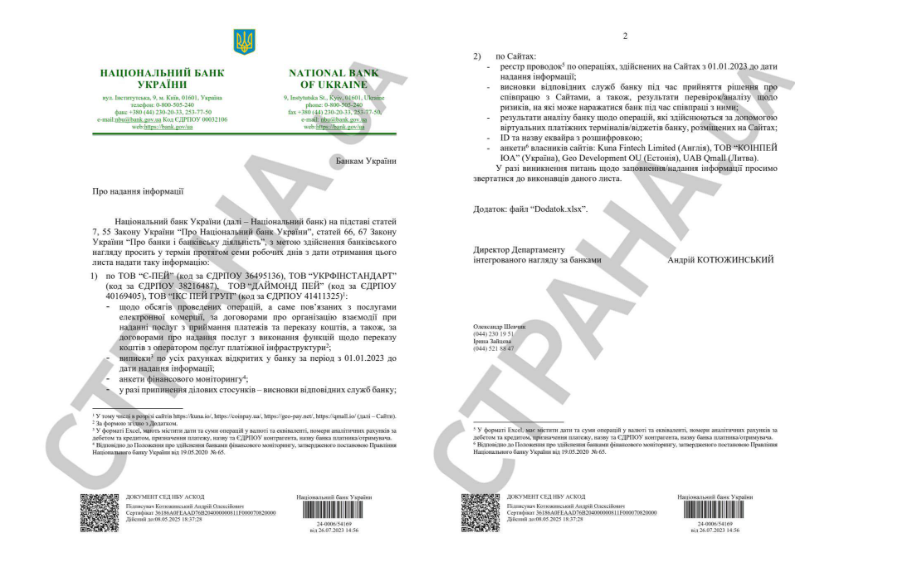 乌克兰要求当地加密货币企业提供财务信息插图 乌克兰要求当地加密货币企业提供财务信息