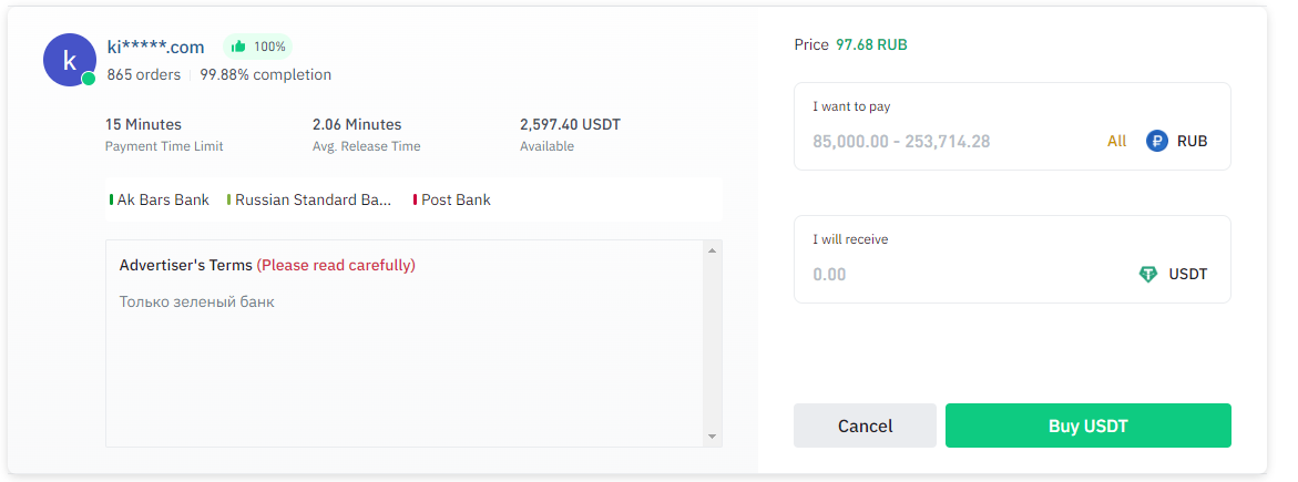 币安P2P将受制裁的俄罗斯银行从支付名单中删除插图1 币安P2P将受制裁的俄罗斯银行从支付名单中删除