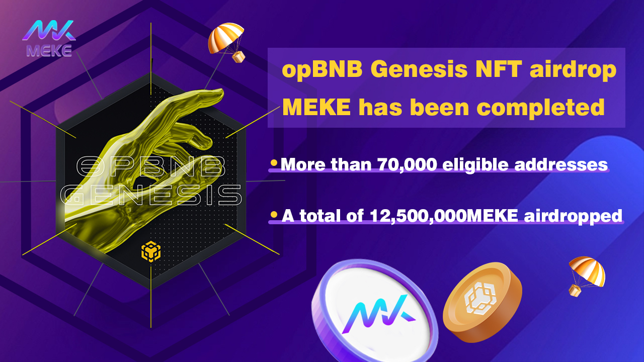 MEKE进行空投作为opBNB主网启动的前奏插图 MEKE进行空投作为opBNB主网启动的前奏