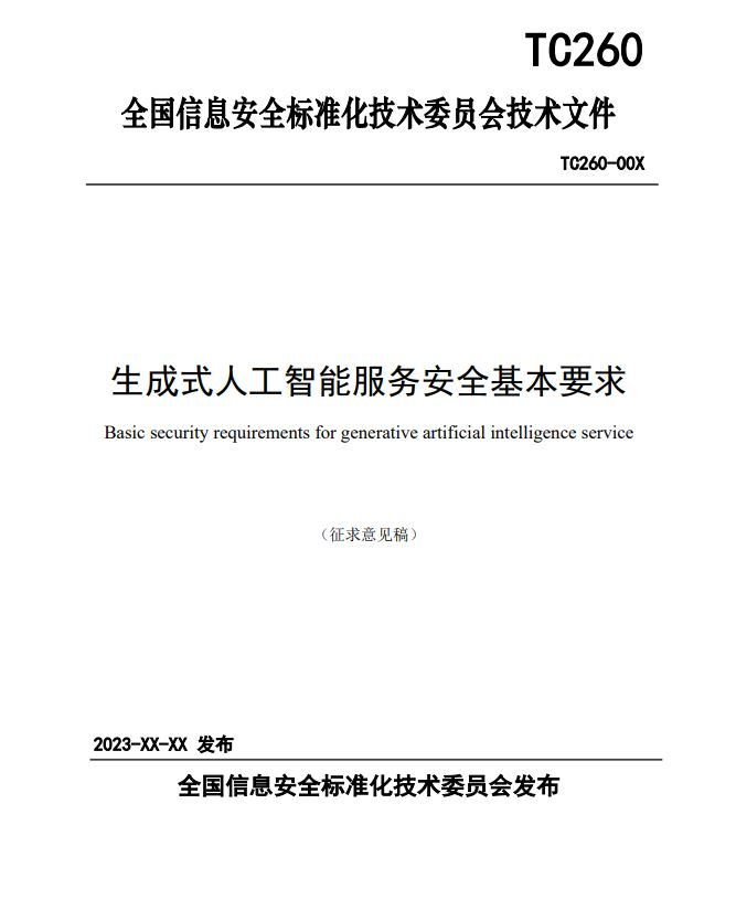 我国为训练生成式人工智能模型制定了更严格的规则插图 我国为训练生成式人工智能模型制定了更严格的规则