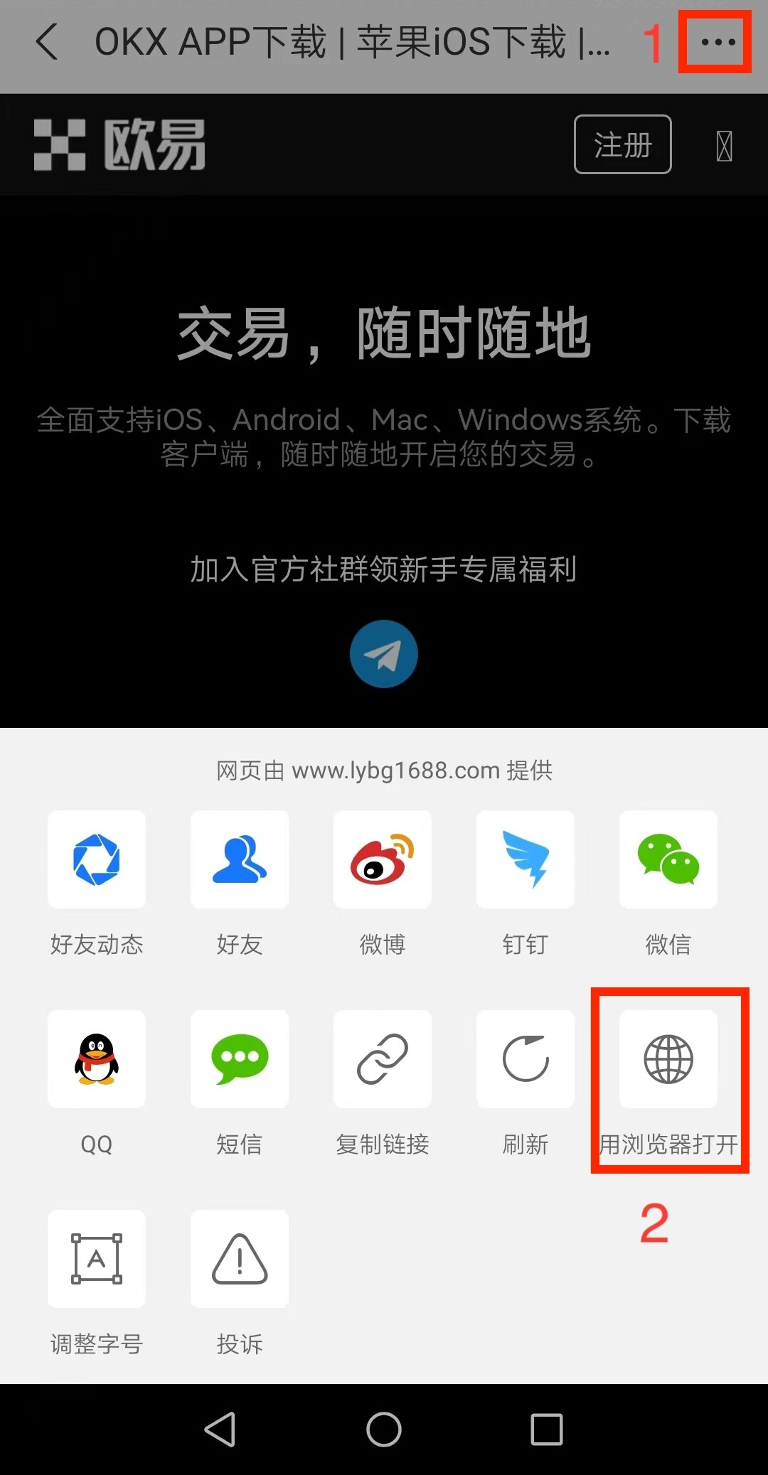 欧意交易所APP官网下载注册教程插图1 欧意交易所APP官网下载注册教程