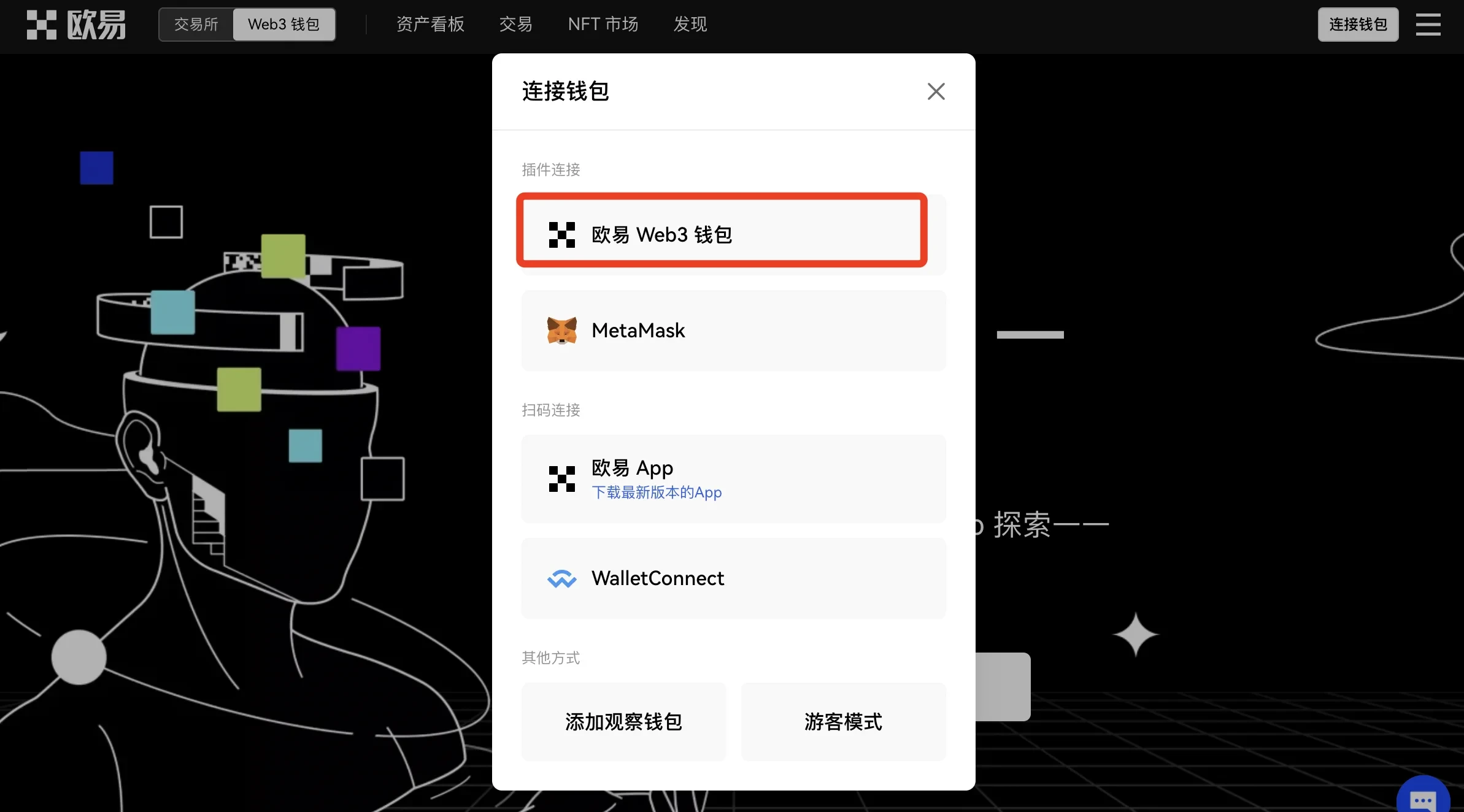 下载欧意交易所APP V6.46.32,玩转欧易Web3钱包插图2 下载欧意交易所APP V6.46.32,玩转欧易Web3钱包