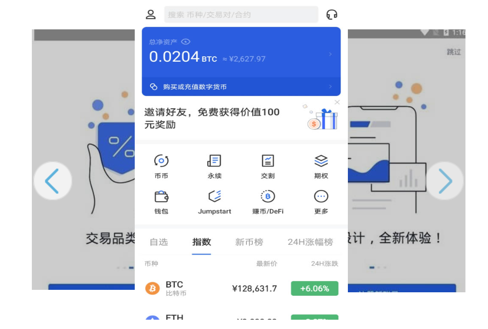 欧意交易所APP V6.51.43官方下载指南插图2 欧意交易所APP V6.51.43官方下载指南