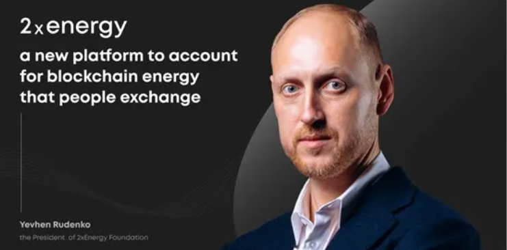 2x.Energy创建一个新的区块链平台来记录人们交换的区块链能源